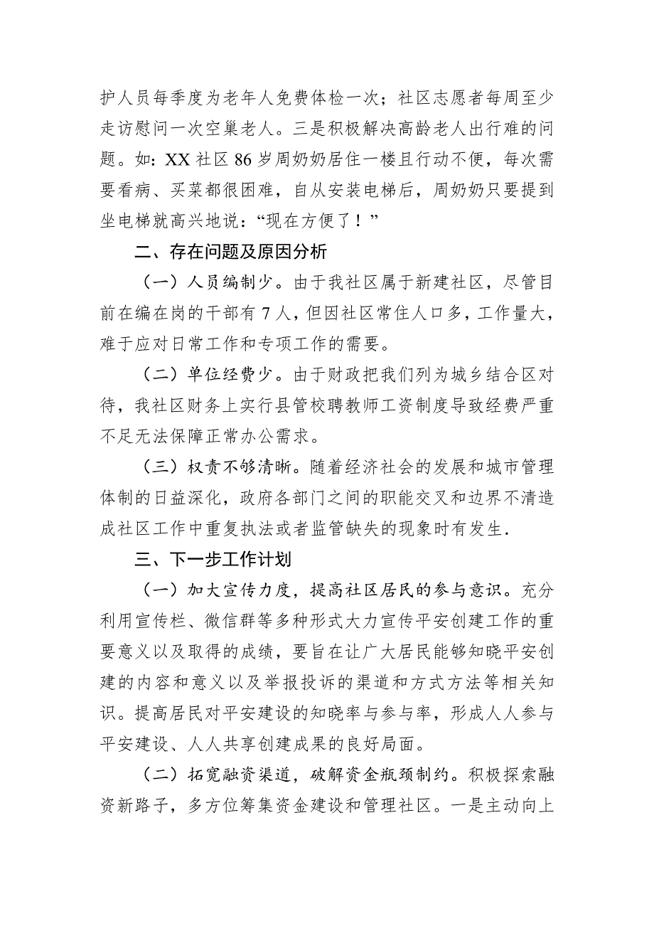 社区2024年工作情况总结及下一步工作计划_第4页