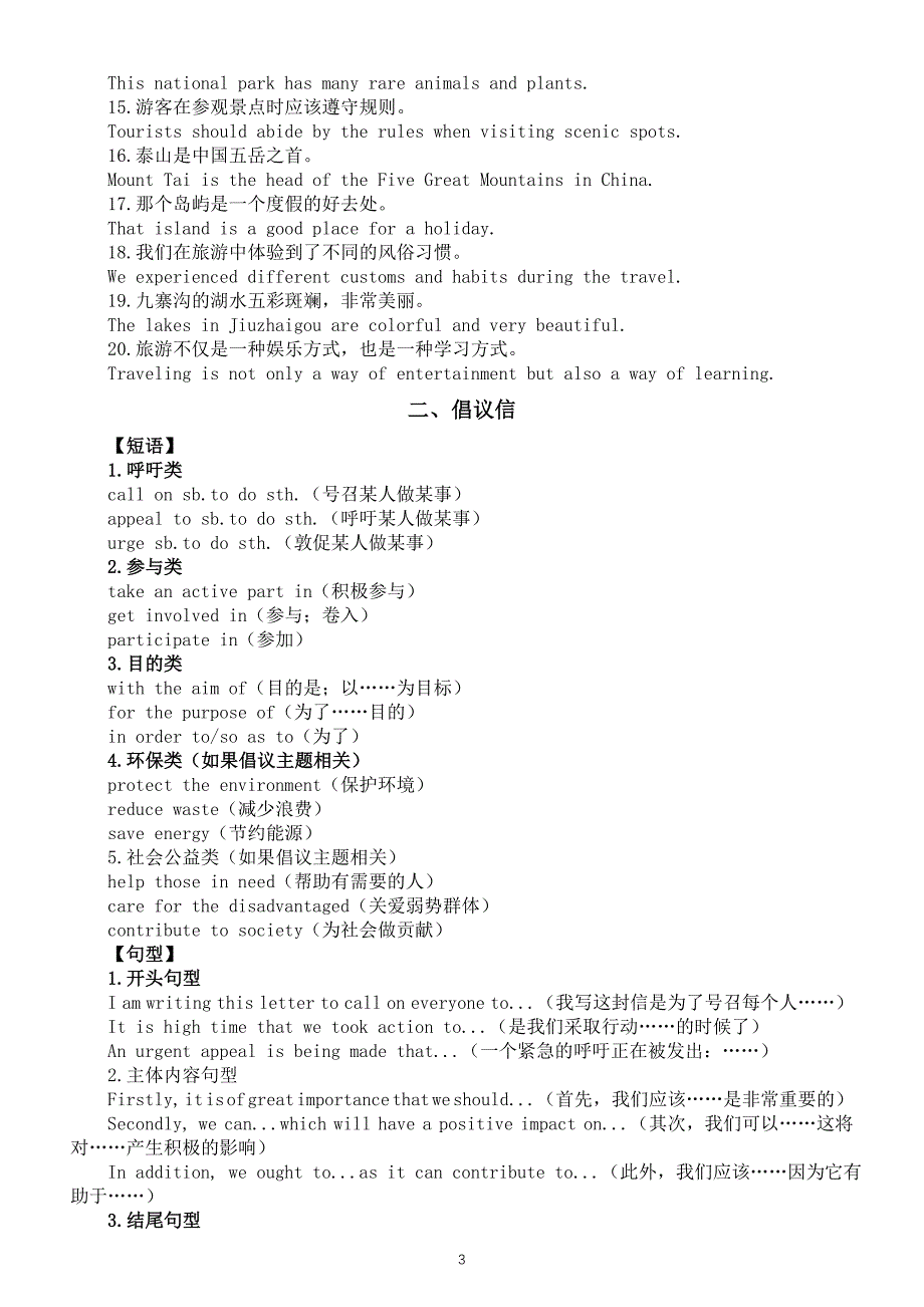 高中英语2025届高考应用文必备短语和句型系列1119（推荐旅游景点+倡议信）_第3页