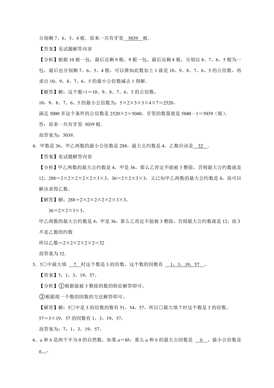 2024因数与倍数（竞赛专项训练）小学奥数数学五年级通用版_第4页