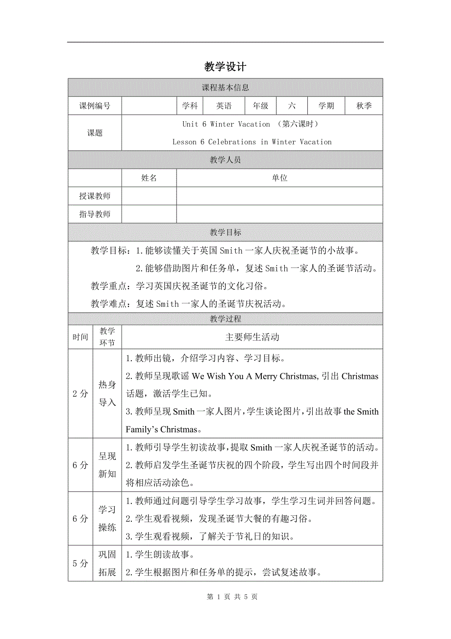 六年级英语《Unit6-Winter-Vacation(第六课时)》-教学设计、课后练习、学习任务单_第1页