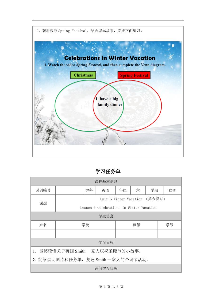 六年级英语《Unit6-Winter-Vacation(第六课时)》-教学设计、课后练习、学习任务单_第3页