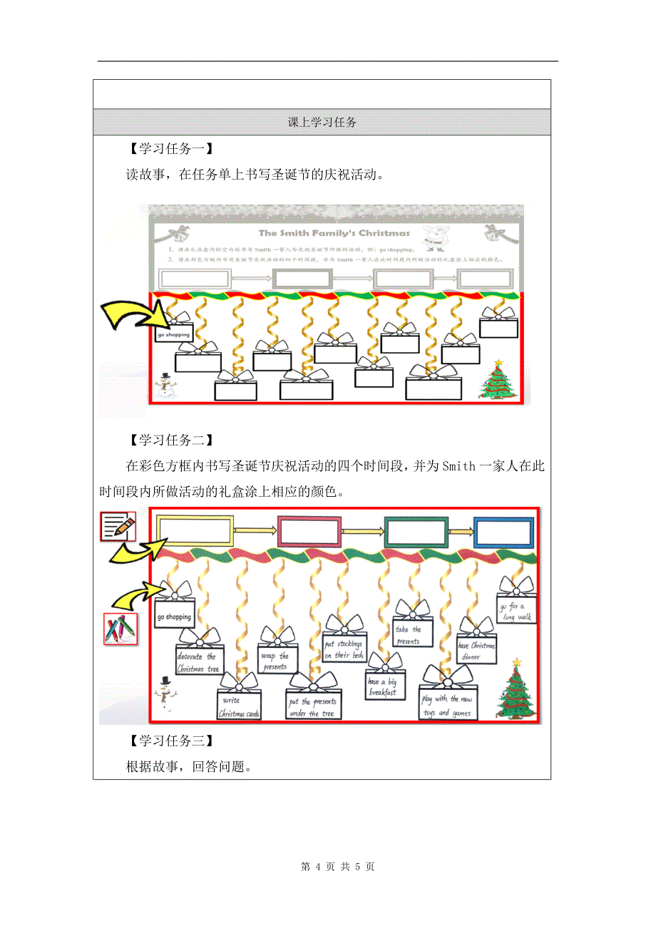 六年级英语《Unit6-Winter-Vacation(第六课时)》-教学设计、课后练习、学习任务单_第4页