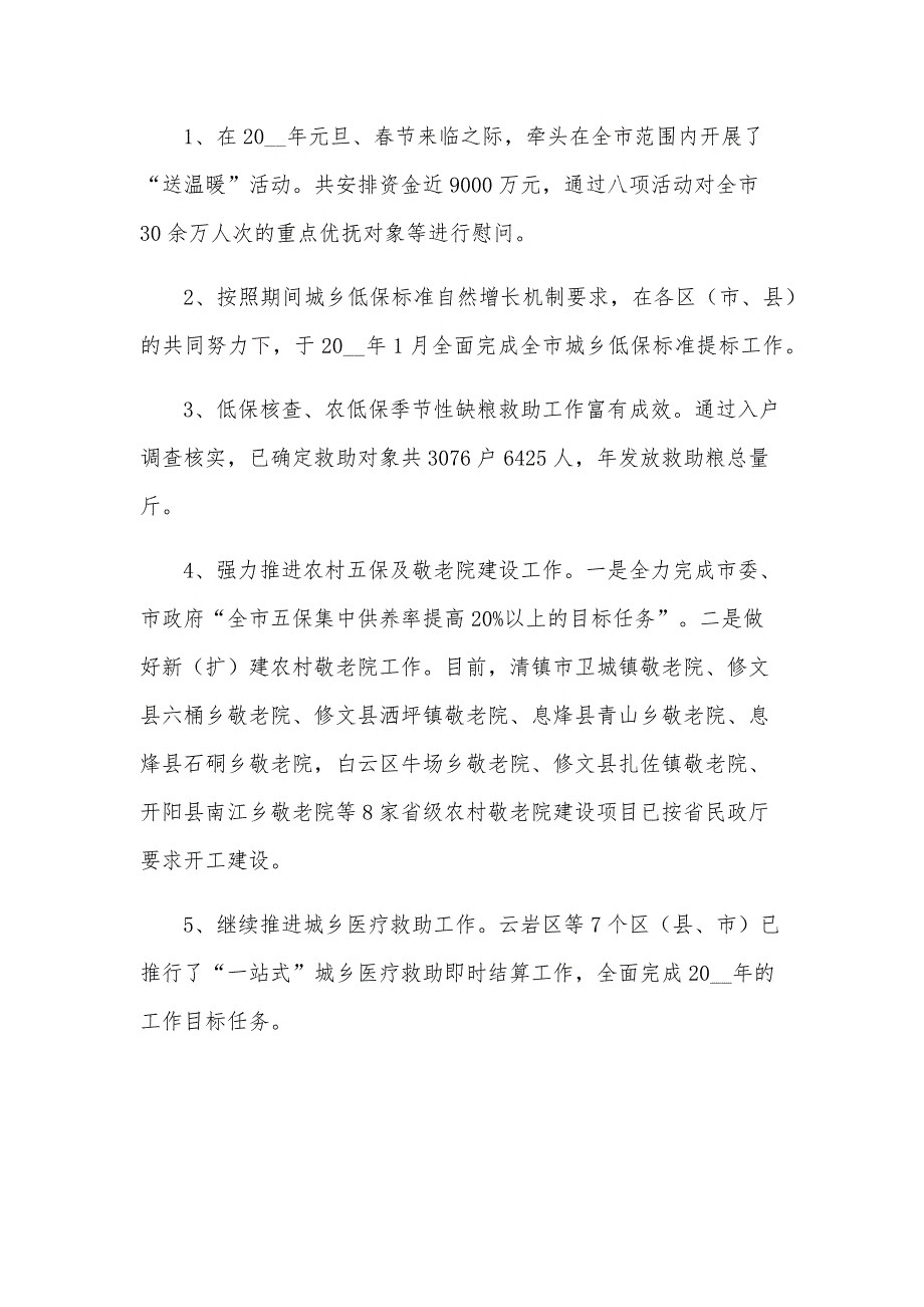 2024年终个人工作总结2000字（26篇）_第2页