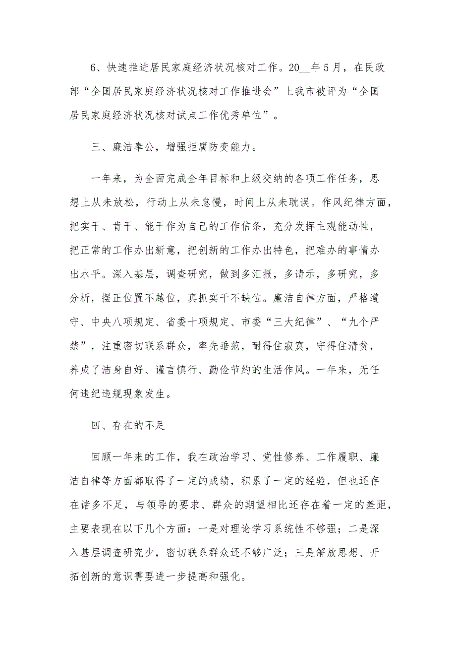 2024年终个人工作总结2000字（26篇）_第3页