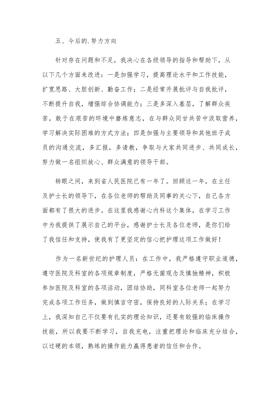 2024年终个人工作总结2000字（26篇）_第4页