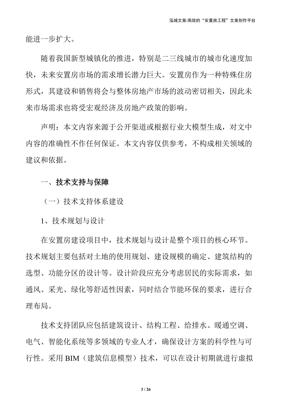 安置房技术支持与保障_第3页