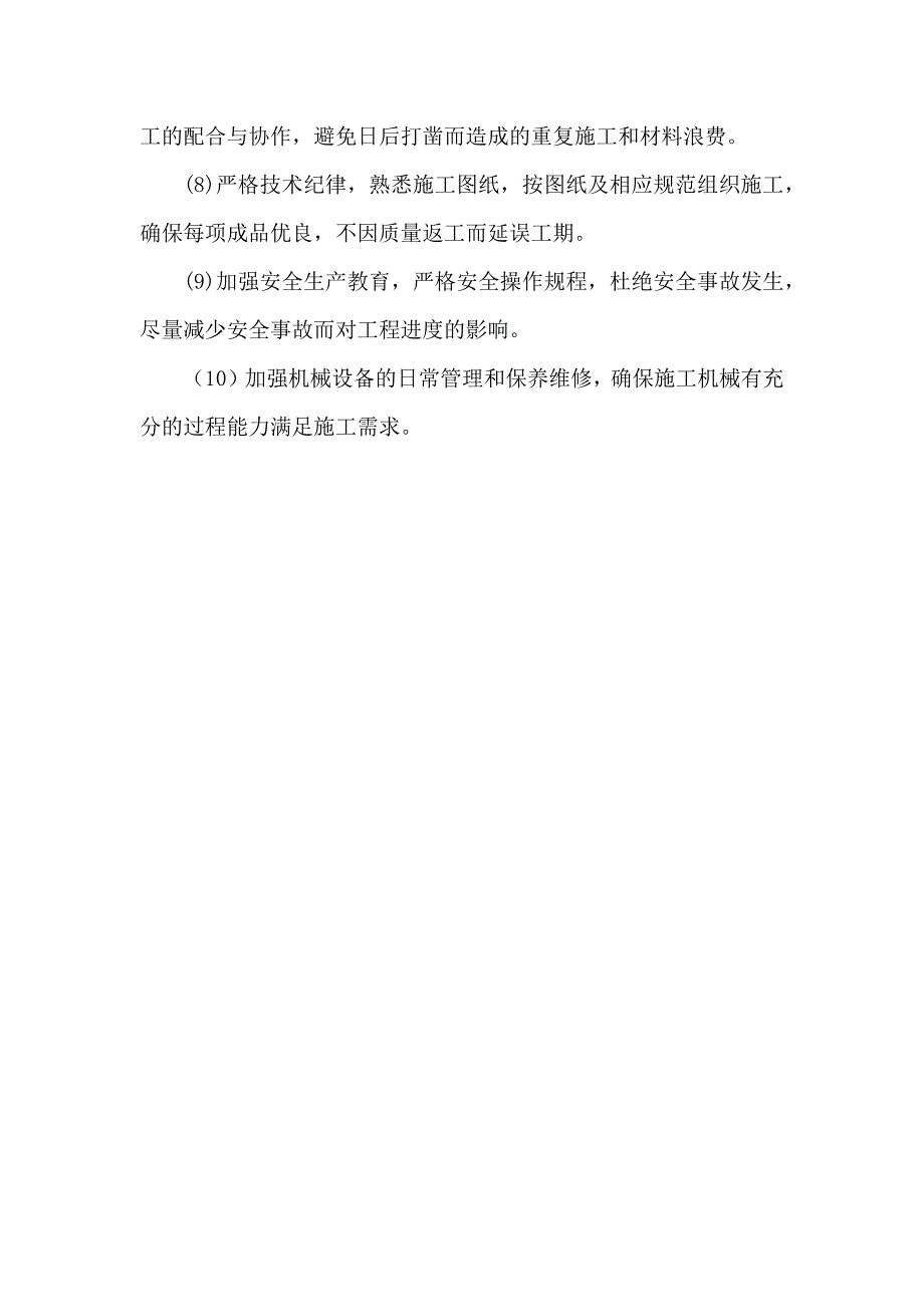 办公楼暖气更换工程工程施工进度计划_第2页