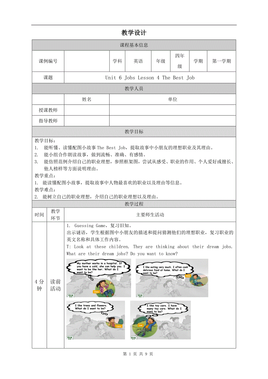 小学四年级英语(人教版)《Unit6-Jobs(第四课时)》-教学设计、课后练习、学习任务单_第1页