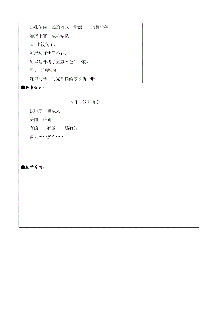 三年级上册第六单元备课教案 习作6 这儿真美_第2页