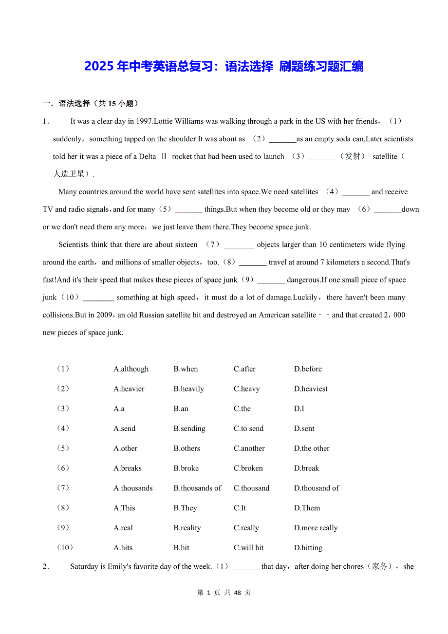 2025年中考英语总复习：语法选择 刷题练习题汇编（含答案解析）_第1页