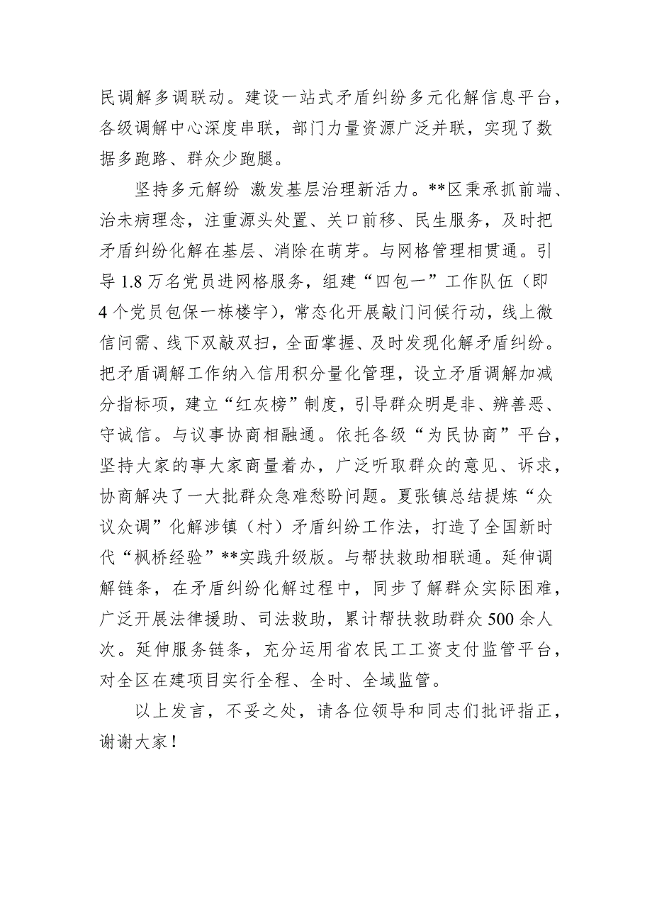 在2024年全市党建引领基层治理工作专题推进会上的发言_第3页