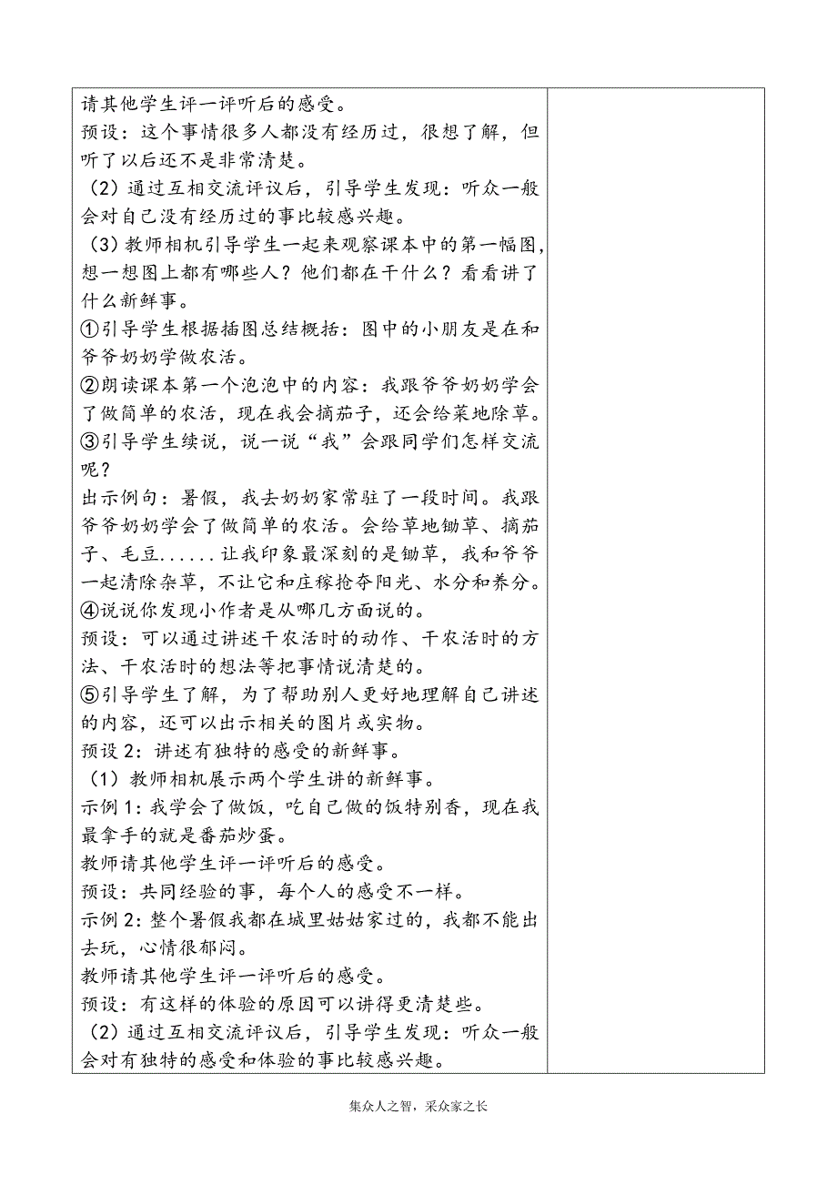 三年级上册第一单元备课教案 口语交际：我的暑假生活_第2页