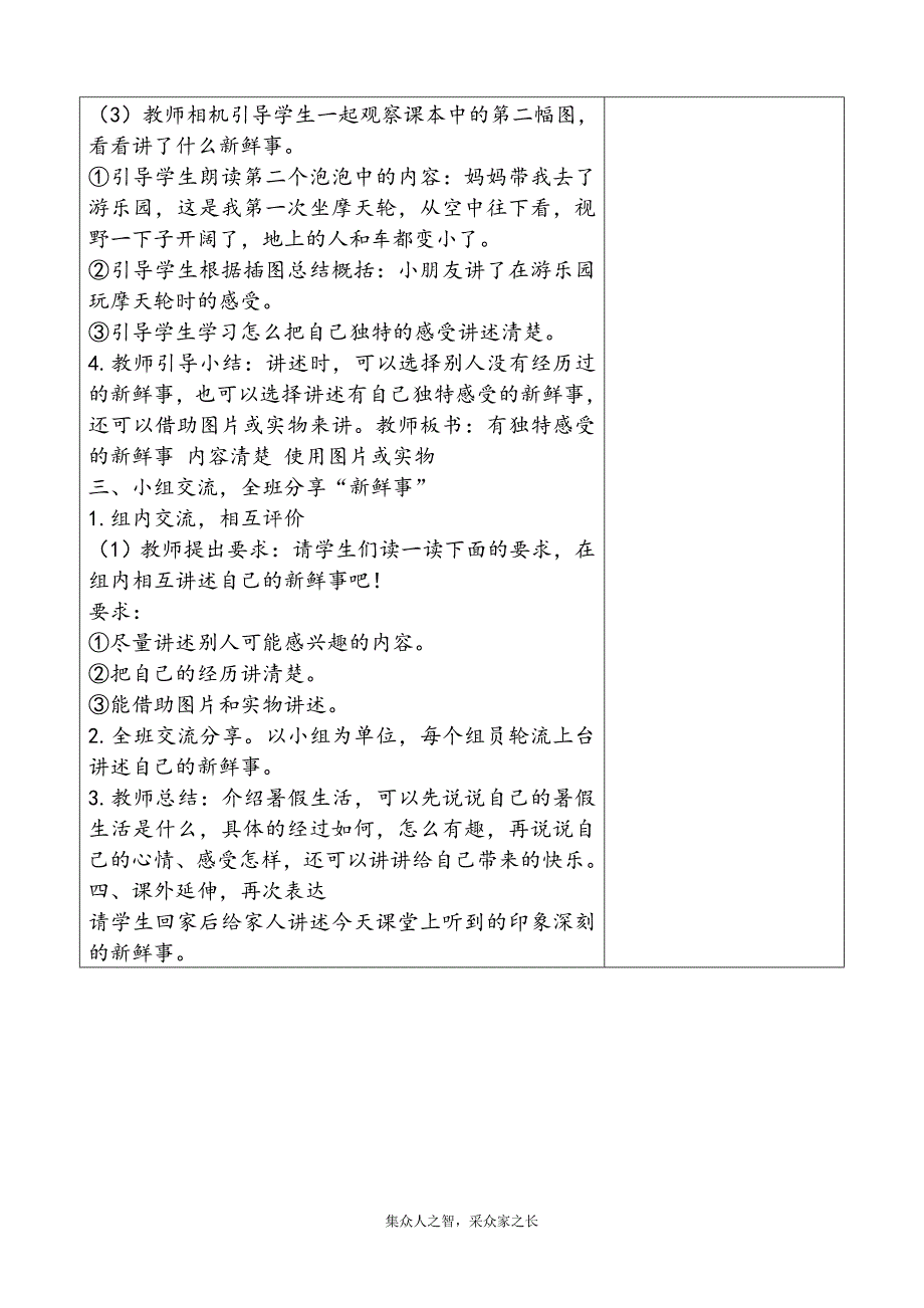 三年级上册第一单元备课教案 口语交际：我的暑假生活_第3页