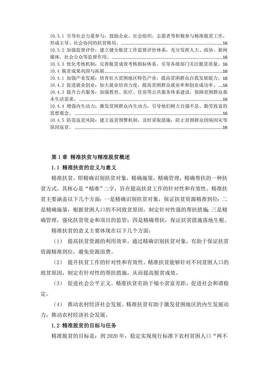 三农村社会精准扶贫与精准脱贫行动方案_第3页