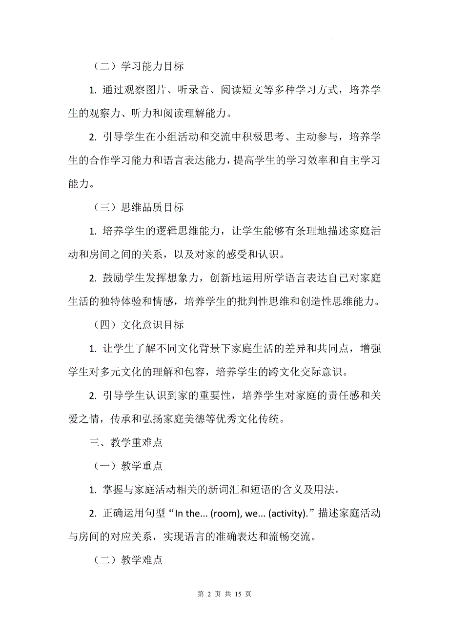 北师大版（三起）（2024）三年级上册英语Unit5《My home》Lesson 3教案_第2页