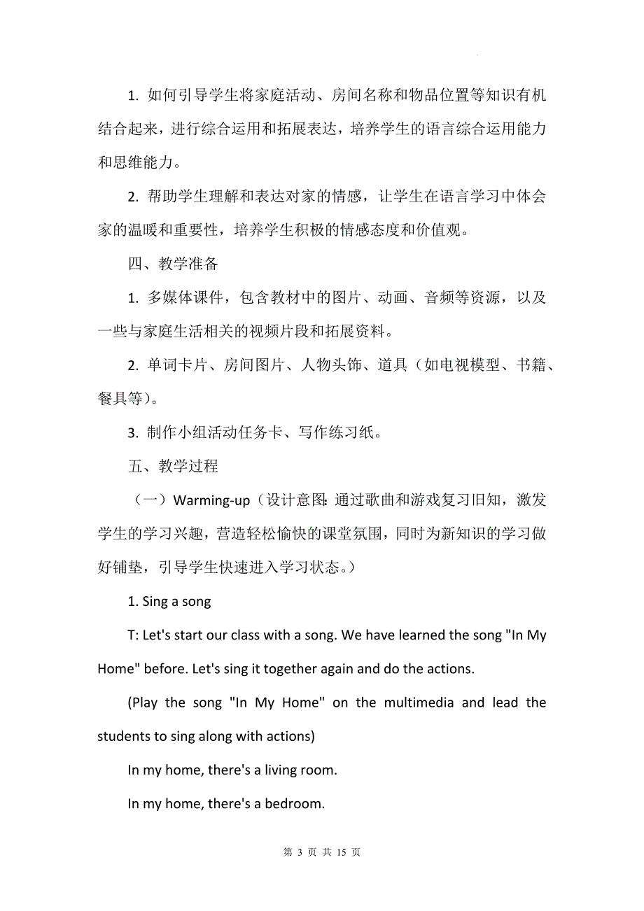 北师大版（三起）（2024）三年级上册英语Unit5《My home》Lesson 3教案_第3页