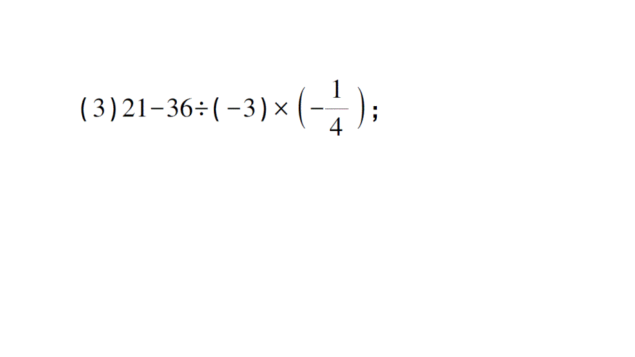 初中数学新北师大版七年级上册期末计算专练8 有理数的加减乘除混合运算(一)作业课件2024秋_第3页