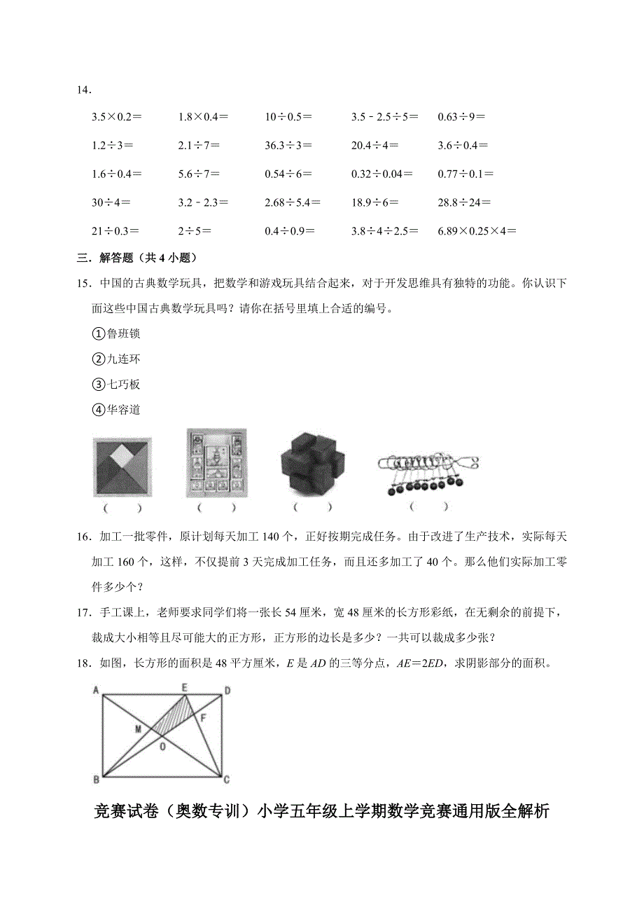 2024竞赛试卷（奥数专训）小学五年级上学期数学竞赛通用版全解析_第2页