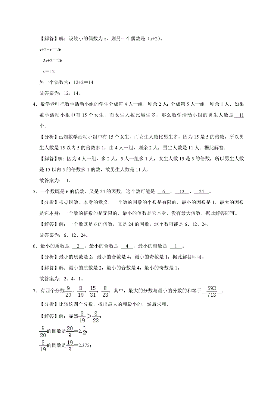 2024竞赛试卷（奥数专训）小学五年级上学期数学竞赛通用版全解析_第4页