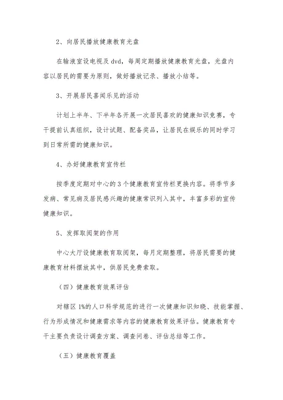 社区健康教育工作计划（18篇）_第3页