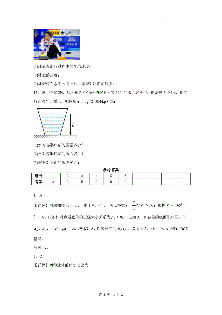 沪科版八年级物理上册《第八章压强》单元测试卷附答案_第4页