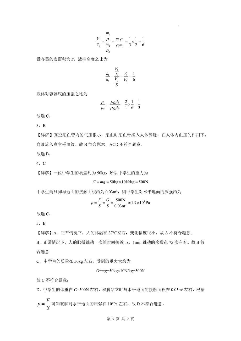 沪科版八年级物理上册《第八章压强》单元测试卷附答案_第5页