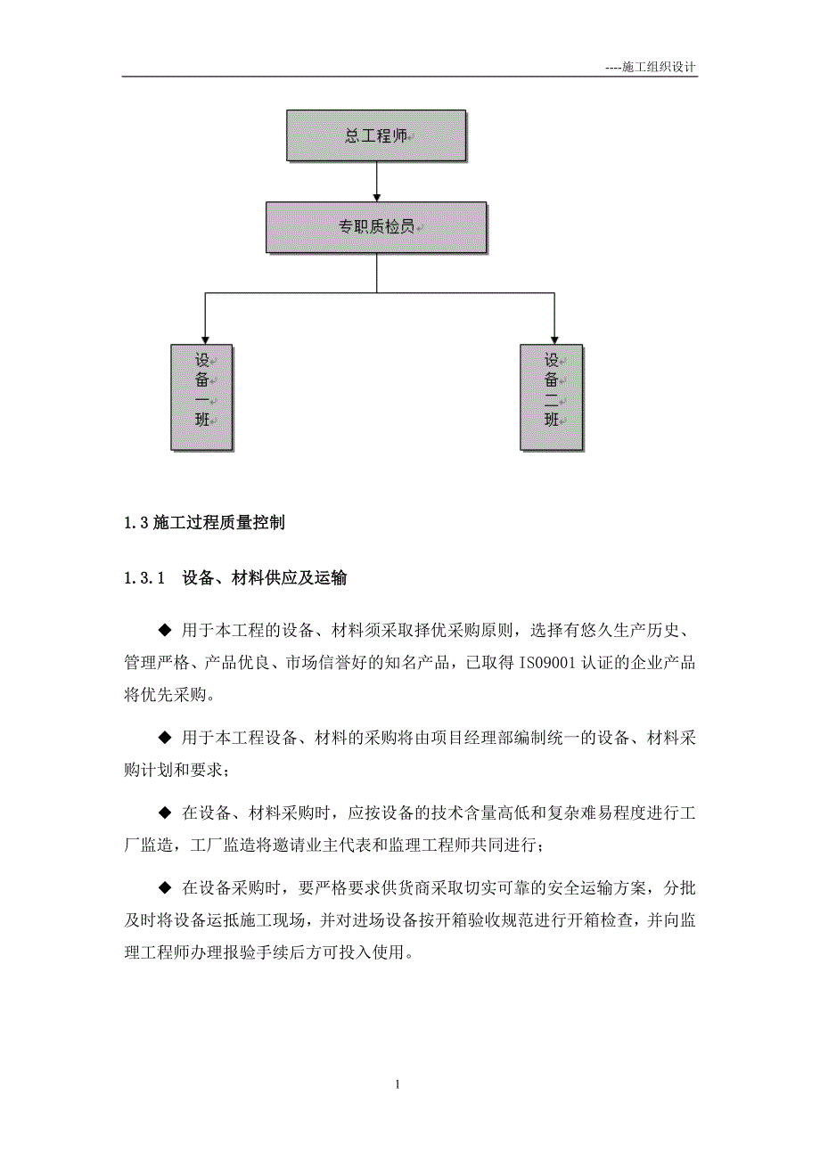 灯光音响舞台施工质量保证措施_第2页