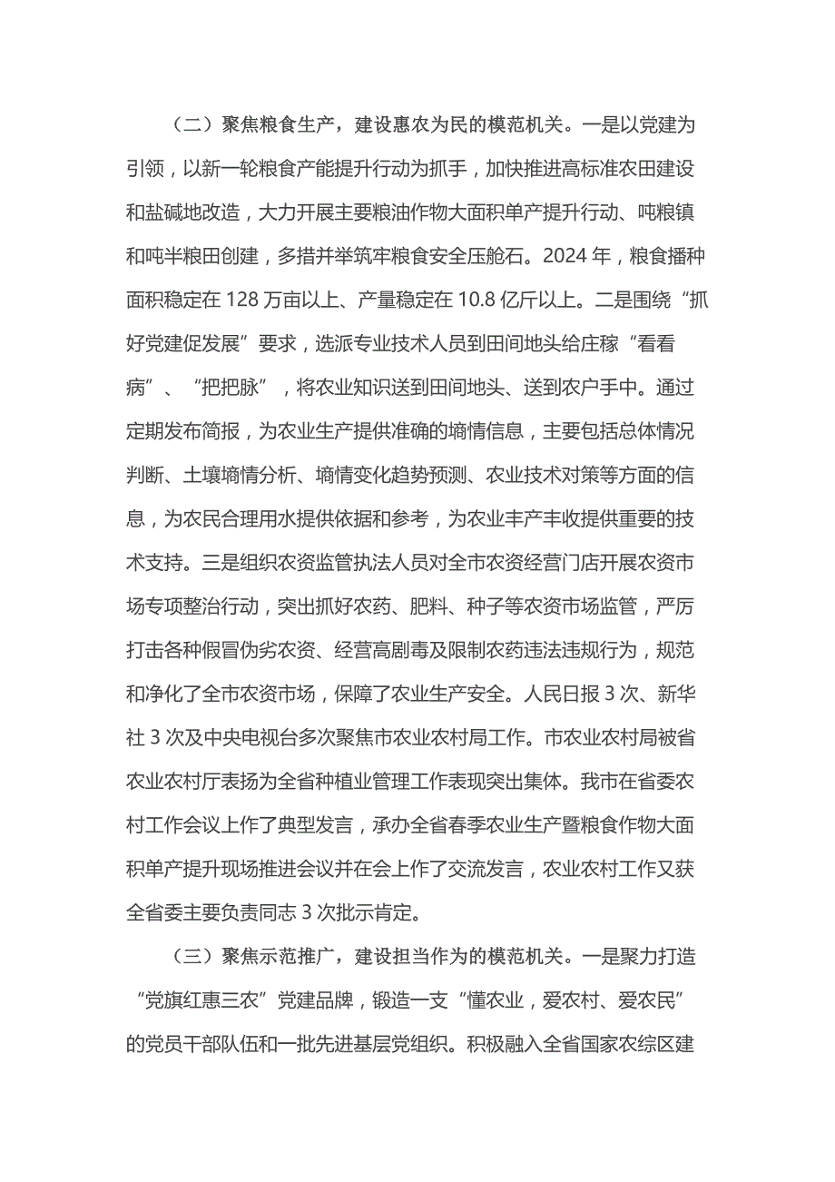 农业农村局党组书记述职述廉述党建工作总结报告_第2页