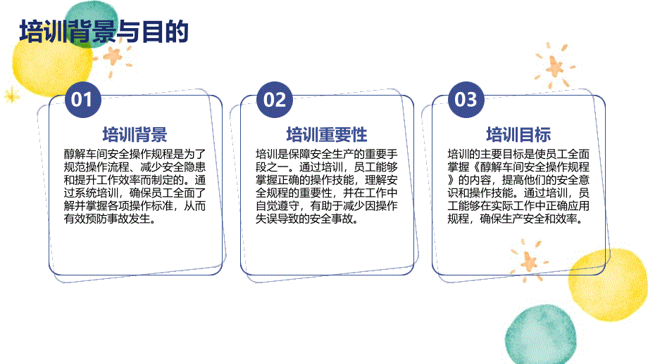 《醇解车间安全操作规程》知识培训_第4页