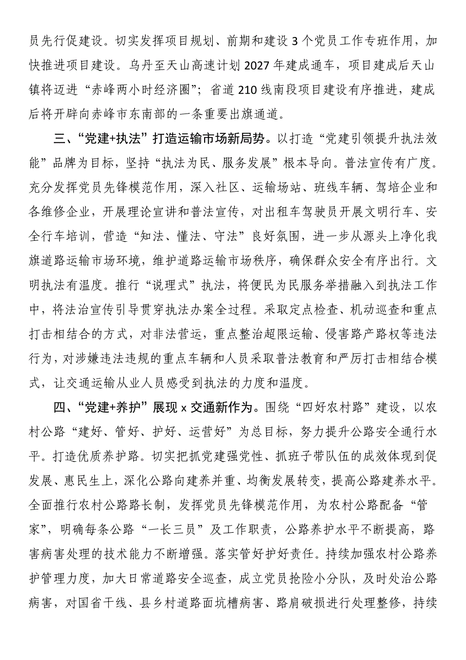 交通运输局党组书记、局长在2024年基层党建工作会议上的交流发言_第2页