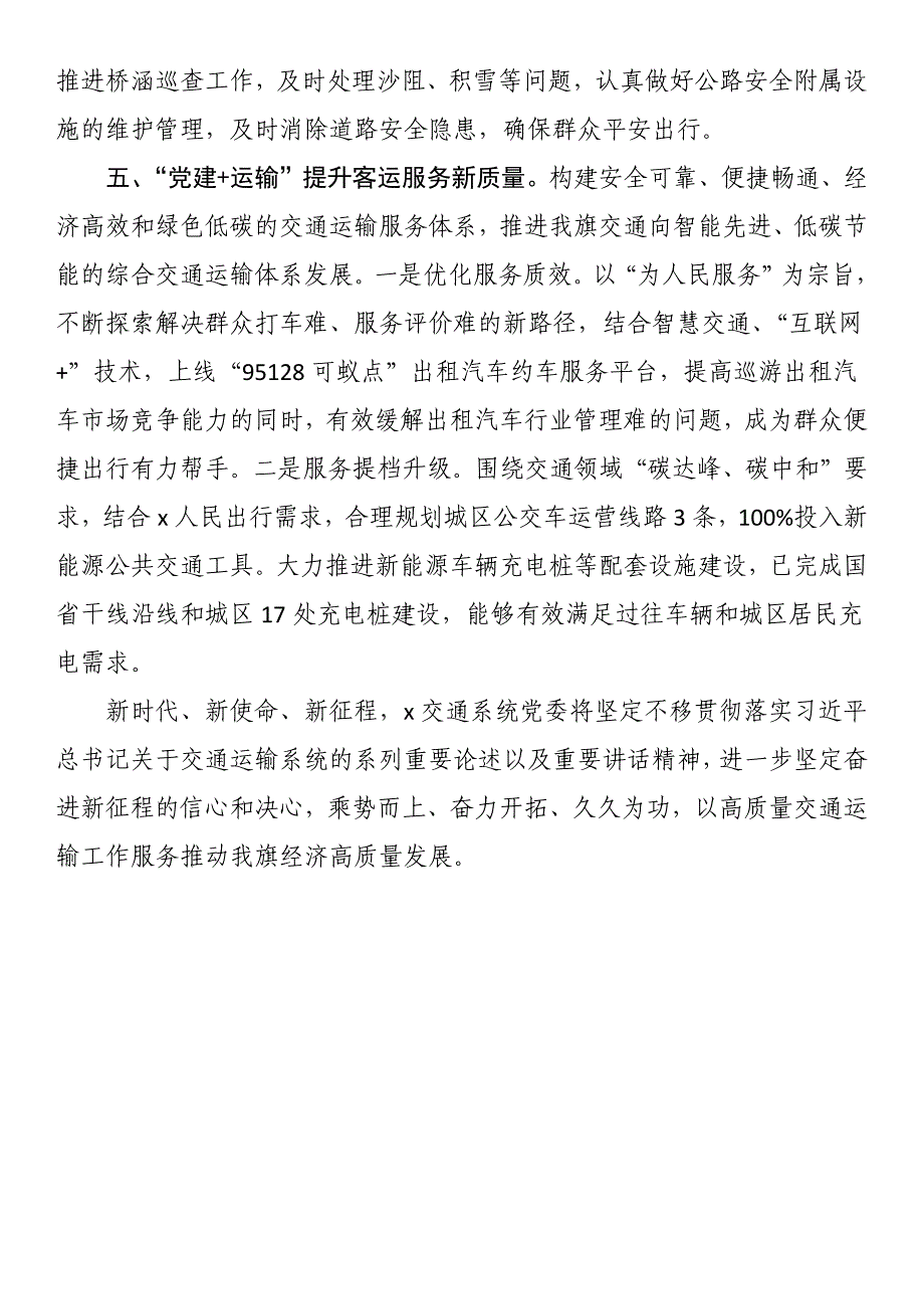 交通运输局党组书记、局长在2024年基层党建工作会议上的交流发言_第3页