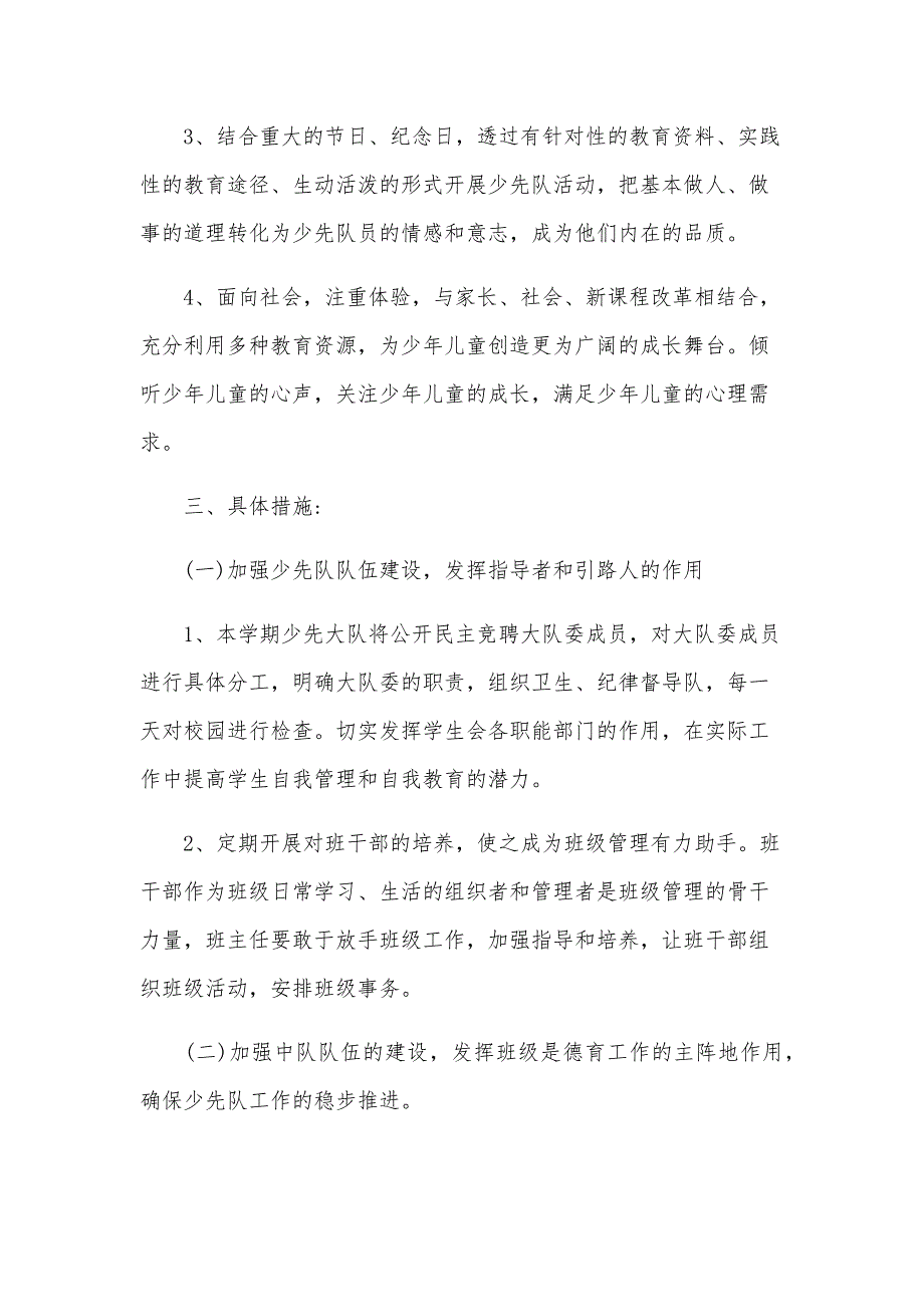 2024年少先队活动计划（26篇）_第2页