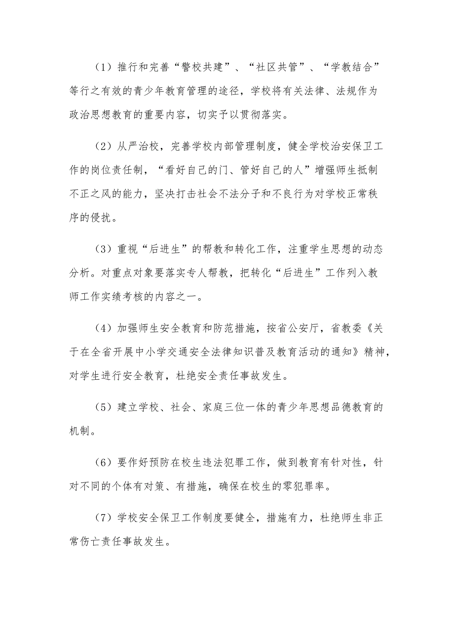 2024保安工作计划例文（22篇）_第2页