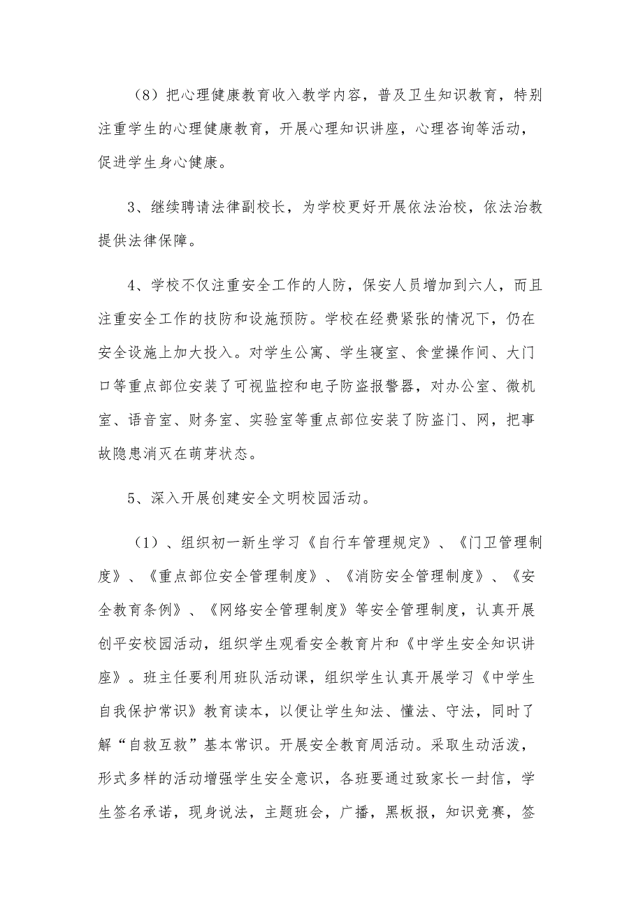 2024保安工作计划例文（22篇）_第3页