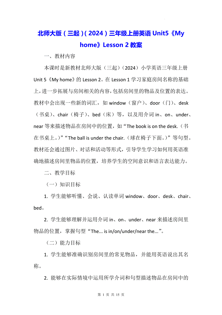 北师大版（三起）（2024）三年级上册英语Unit5《My home》Lesson 2教案_第1页