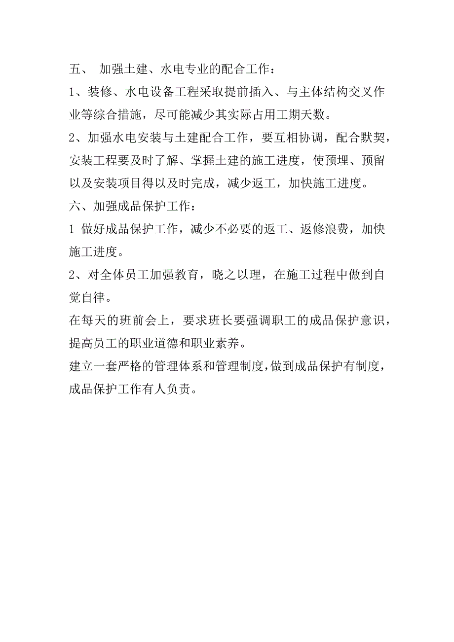 学校暖气改造工期目标及保证措施_第3页