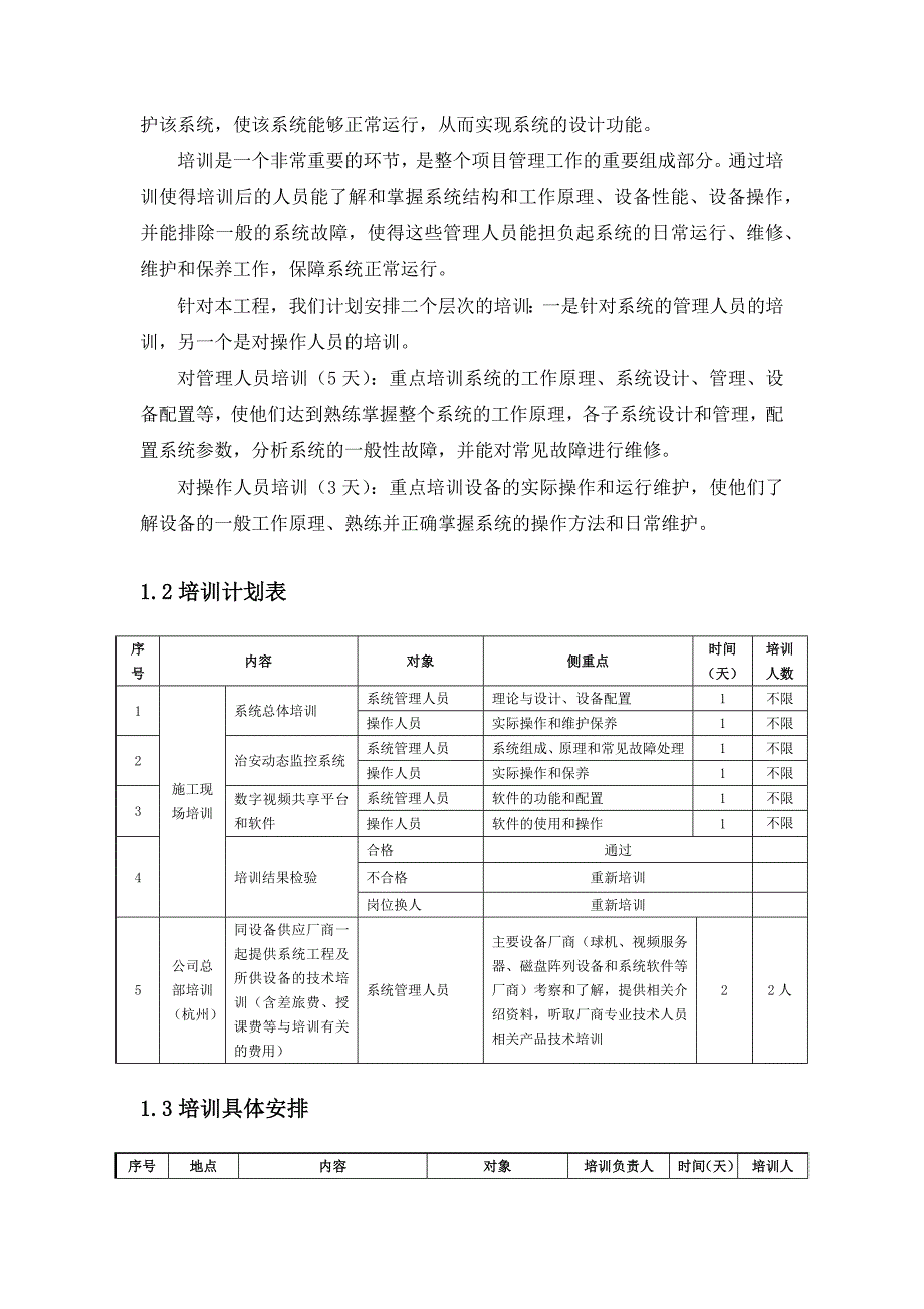 远程数字高清视频监控系统系统培训、测试和验收_第2页