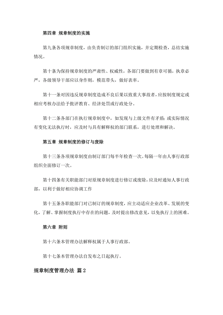 规章制度管理办法（通用7篇）_第3页