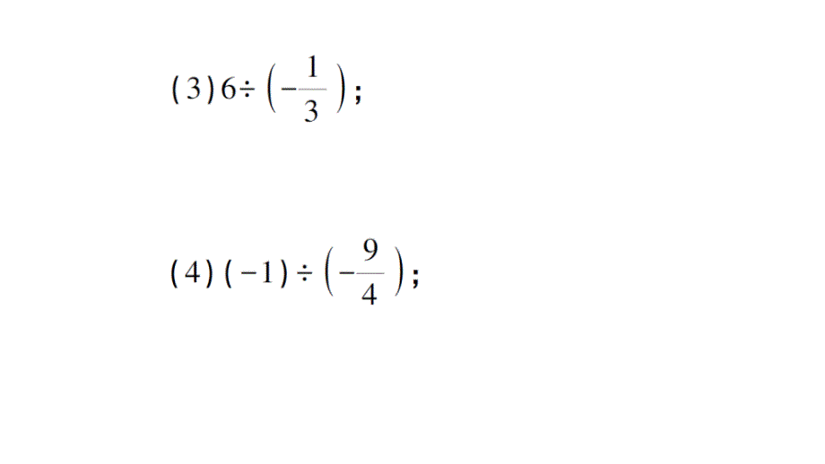 初中数学新北师大版七年级上册期末计算专练7 有理数的除法作业课件2024秋_第3页