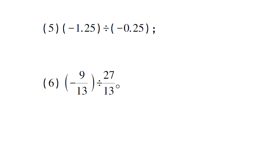 初中数学新北师大版七年级上册期末计算专练7 有理数的除法作业课件2024秋_第4页