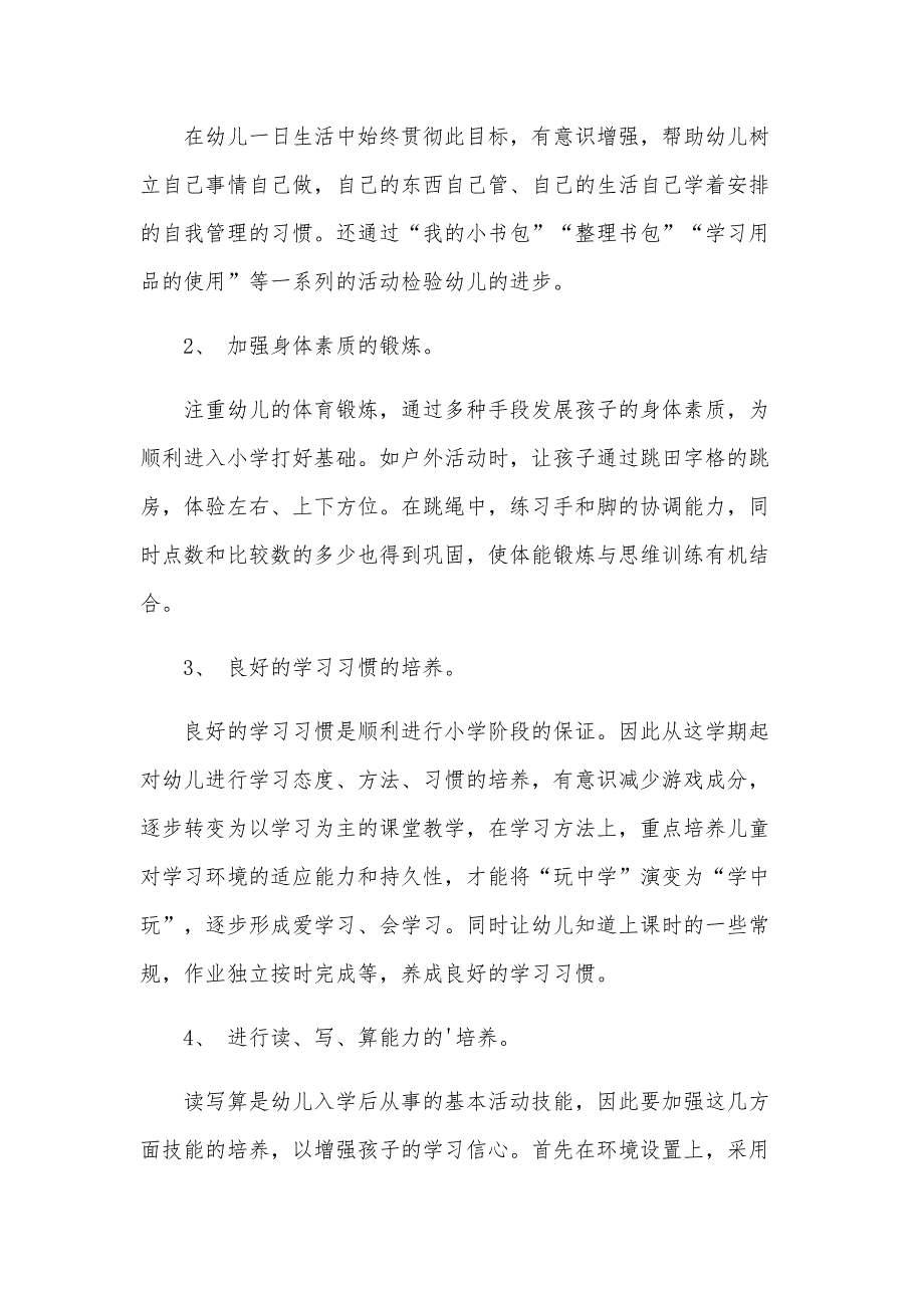 大班教研工作计划（13篇）_第2页