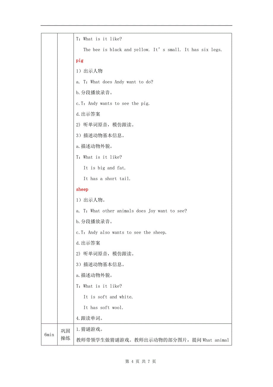 小学五年级英语(人教版)《Unit3-Animals》(第一课时)-教学设计、课后练习、学习任务单_第4页