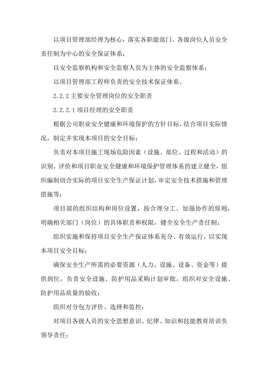 学校暖气改造项目安全文明施工和环境保护措施_第2页