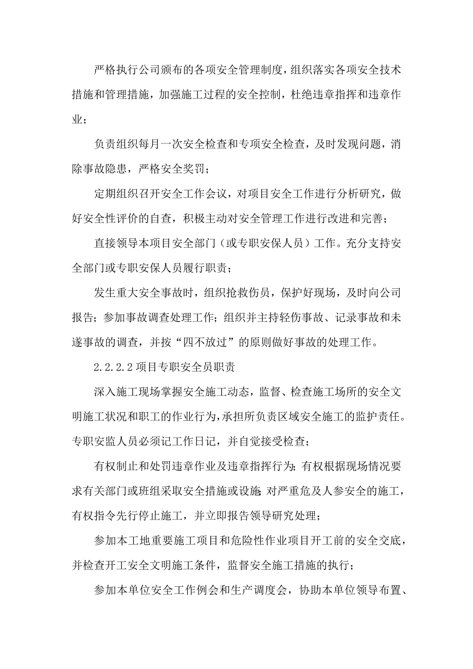 学校暖气改造项目安全文明施工和环境保护措施_第3页