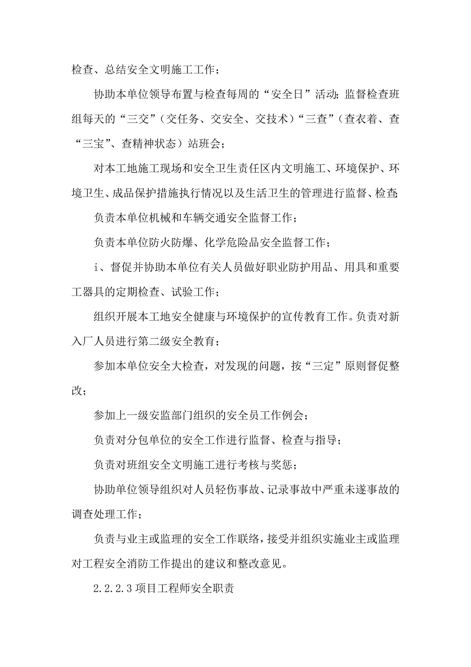 学校暖气改造项目安全文明施工和环境保护措施_第4页