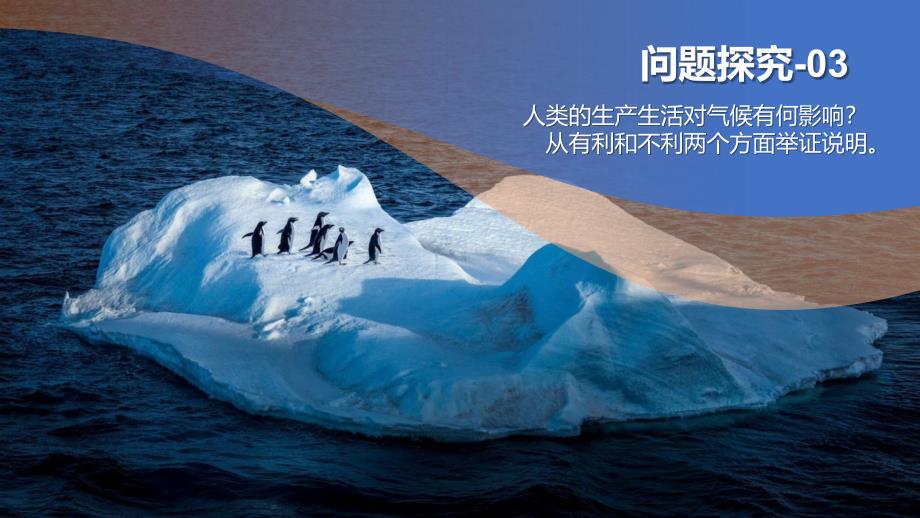 【初中地理】影响气候的因素课件-2024-2025学年湘教版地理七年级上册_第4页