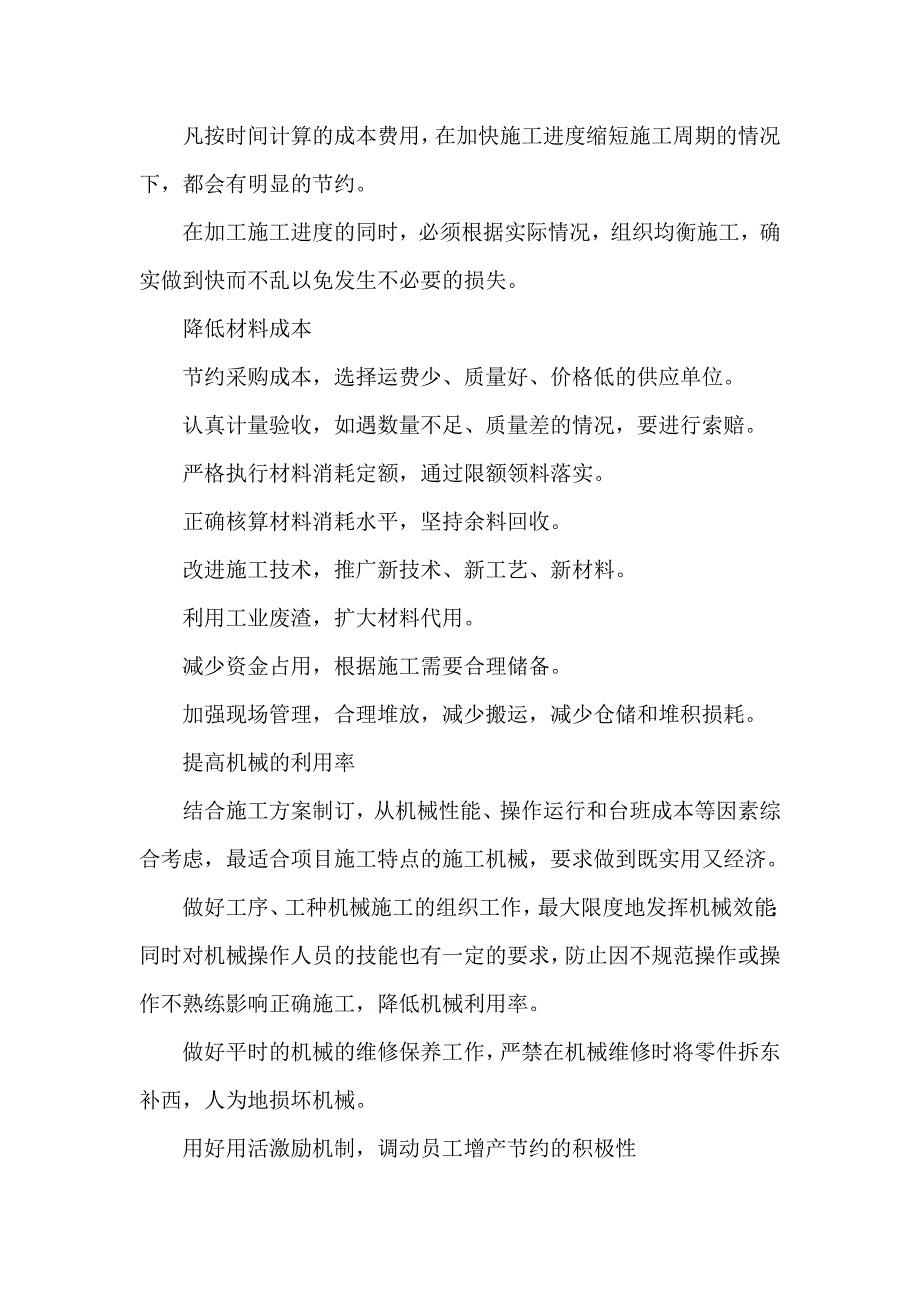 办公楼暖气更换工程降低成本技术组织措施和保证体系_第2页