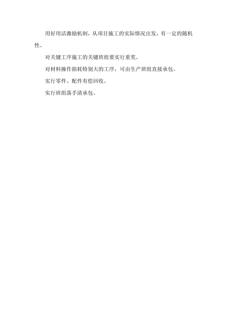 办公楼暖气更换工程降低成本技术组织措施和保证体系_第3页