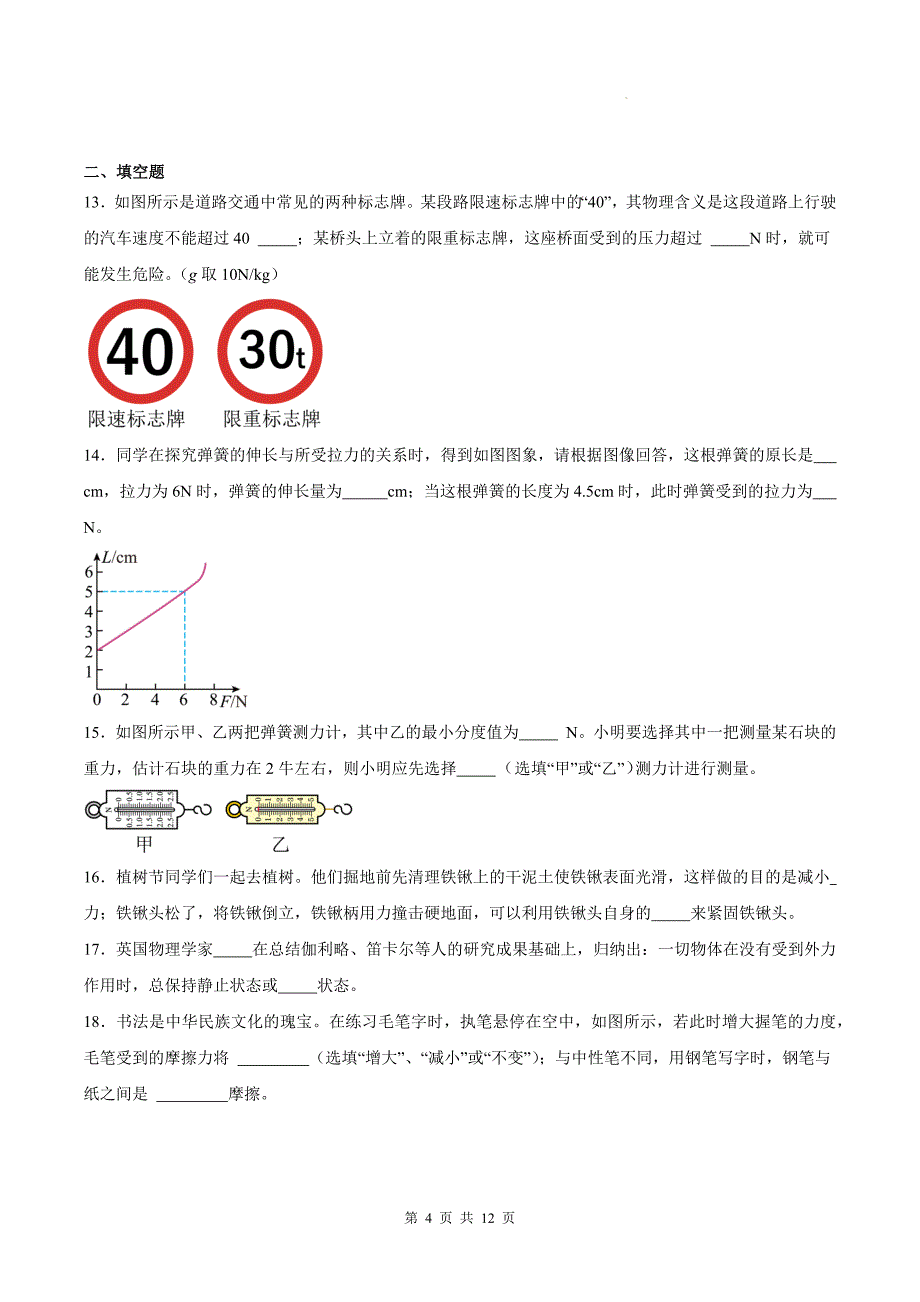 沪科版（五四学制）八年级物理上册《第五章运动和力》单元测试卷附答案_第4页