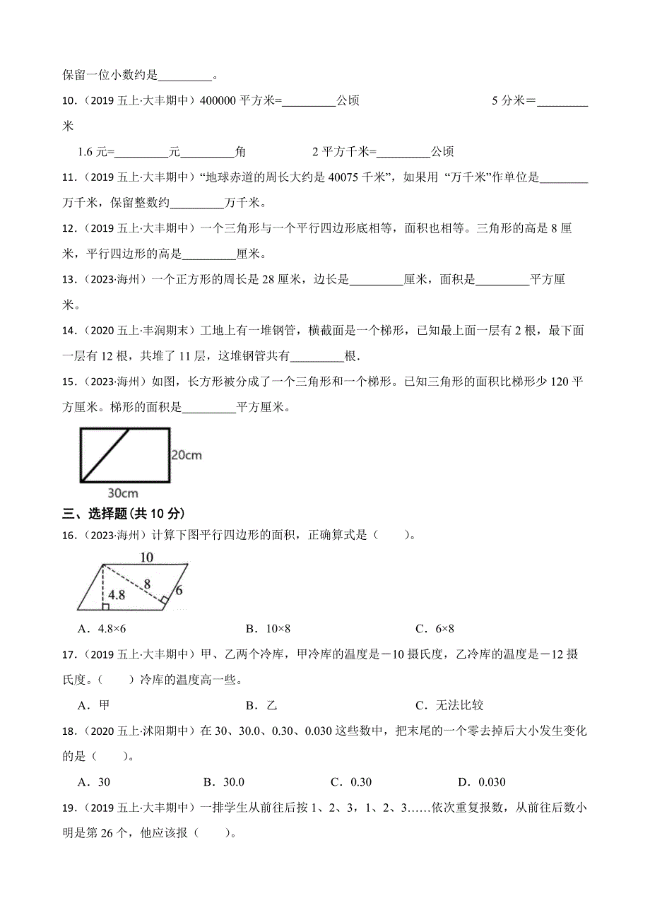 江苏省连云港市海州区2023-2024学年五年级上学期数学期中阶段性测试试卷_第2页